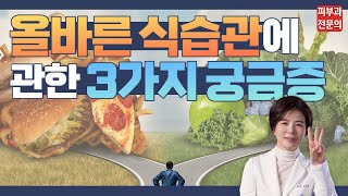 아침 공복에 '물 한 컵'.. 꼭 챙겨 드시는 분? | 식습관에 대한 궁금증 QnA💌