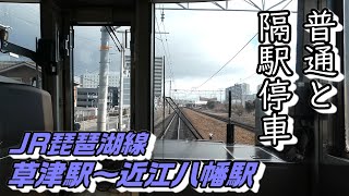 【ちかくの車窓から】守山の車窓から 【JR琵琶湖線（東海道本線）　草津駅→近江八幡駅】JR BIWAKO (TOKAIDO) line