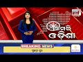 kiit university news live କିଟ୍ ବିଶ୍ବବିଦ୍ୟାଳୟରେ ବଡ଼ ଅଘଟଣ bhubaneswar kiit university odia news