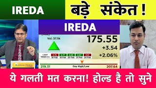 IREDA SHARE   | IREDA SHARE NEWS | IREDA PRICE ANALYSIS | IREDA SHARE Latest News