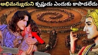 అభిమన్యుడి మరణానికి కారణం ఎవరు || Abhimanyu D*th mystery in Telugu || Mysterious world