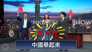 大陸前央視記者王志安：「中華民國才是中國。」