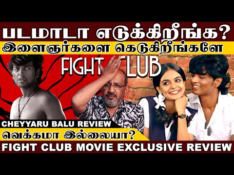 படமாடா எடுக்கிறீங்க? வெக்கமா இல்லையா? Fight Club Movie Review Cheyyaru Balu