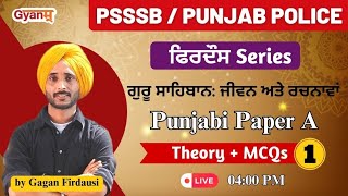 ਗੁਰੂ ਸਾਹਿਬਾਨ  Punjabi Paper A | ਫਿਰਦੌਸ Series || PSSSB / Punjab Police Exam 2023 | By Gagan Firdausi