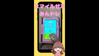 スマイルゼミ　みんトレ　#Shorts　2