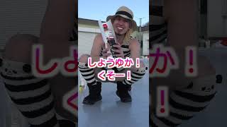 ボール当たったやつ一気飲みチャレンジ！#shorts