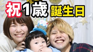 【祝1歳】そうちゃん初の誕生日を盛大にお祝い！お誕生日に1日大密着！部屋の飾り付け/赤ちゃんお寿司/お誕生日プレゼント/一升餅