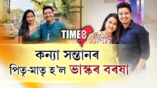 কন্যা সন্তানৰ মাতৃ হ'ল অভিনেত্ৰী বৰষা ৰাণী বিষয়া ।