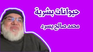 ما هي مستقبل الدين؟ محمد صالح يسرد