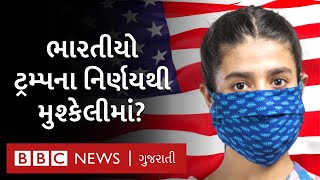 America માં Donald Trump સરકારના નવા Visa Order થી વિદ્યાર્થીઓ પર આફત?? | BBC GUJARATI