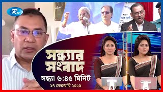 Rtv Sondhar News | সন্ধ্যার সংবাদ | ১৭, ফেব্রুয়ারি, ২০২৫ | Rtv News