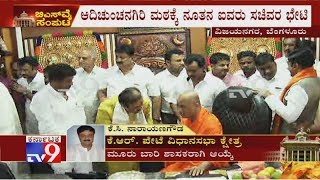 New 5 Ministers Takes Blessings From Nirmalananda Swamiji At Adichunchanagiri Mutt, Bengaluru