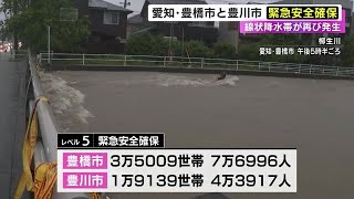 愛知県東部に“線状降水帯”再び発生…豊川市でも「緊急安全確保」発表 3日明け方にかけて大雨の所も