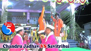 Bhajan Video Chandru And Subhash Pawar VS Savitribai mukabala Bhajan Part-5