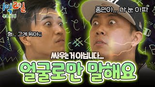 [밥친구 1박2일 시즌1]203화. 우리... 사랑은 실패했지만 점심식사는 성공할 수 있잖아?😉 못 다 이룬 관매도 러브라인의 텔레파시 스피드퀴즈 | KBS 110807 방송