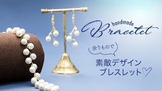 【DIYアクセ】ハンドメイドで余りがちなあの材料で！大人アクセが簡単に作れる