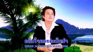 ແມງຜູ່  SoakSay Soak UmNauy Karaoke instrumental