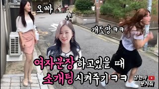 [Eng sub]극한소개팅3탄)단역알바로 여장한친구 몰래 찾아가서 초미녀 소개팅시켜줬더니 [상현아웃겨줘]