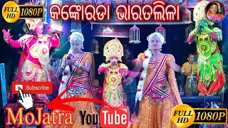 @MoJatraକଙ୍କୋରଡା ଭାରତଲିଳା || kankorada Bharat Lila || odia Bharat Lila#vlog#youtube