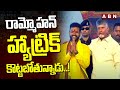 రామ్మోహన్ హ్యాట్రిక్ కొట్టబోతున్నాడు..!| TDP MP Candidate Ram Mohan Naidu  | Chandrababu | ABN