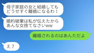 母子家庭の彼女を侮辱し、私の婚約を勝手に終わらせた毒親。「ママの言うことを聞いて！」と命じられ、その通りに婚約を解消した結果...