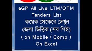 eGP All Live Tenders Notice Extraction, Auto Sort PE \u0026 District Wise