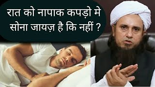 Ehatlam Wale Kapdo Me Sona Kaisa Hai ?mufti tariq masood || The Islamic Channel
