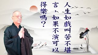 無量壽經第六品之二六七（第二次複講）