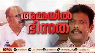 സിദ്ധിഖ് പറയാൻ മടിച്ചത് തുറന്നടിച്ച് ജഗദീഷ്; അമ്മയ്ക്കുള്ളിലെ ഭിന്നത പുറത്ത്