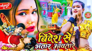 #Video - विदेश से भतार आवतारे - #Vishal Yadav, #Shilpi Raj - Bhojpuri Hit Song New#JukeBox 2024