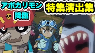 【全階層】 アポカリモン降臨 特集演出集 【デジモンコラボ】【パズル\u0026ドラゴンズ/#パズドラ】 #shorts