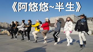 《半生》《阿悠悠》抖音劲爆DJ金曲分享《DJ完整版》广场鬼步舞、曳步舞 Chinese Shuffle Dance、好看好听好学