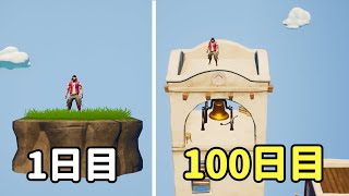 １ブロックしかない世界で100日間サバイバル【#フォートナイト 】