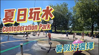 👪 溫哥華親子戶外 /Confederation park夏天玩水消暑騎車好選擇/暑假去哪兒/Norco兒童單車/Brompton 當BMX騎？/極限運動公園/Gopro10