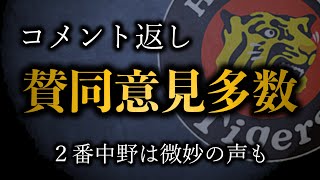 藤川新打順に対するコメント欄の反応は概ね好意的【阪神タイガース】