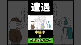 【4コマまんが】遭遇「４コマ漫画を描きたいだけなんだ」45ー5人気のWEB漫画を動画化ムゾクセイ創作漫画【切り抜き漫画】＃shorts #4コマ #切り抜き漫画