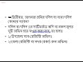 কোথায় কীভাবে পাবেন জমির এই উল্লেখযোগ্য ডকুমেন্ট