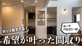 【福岡 注文住宅】おうちバカンス！ルーフバルコニーがある遊び心満載のオシャレなおうちルームツアー