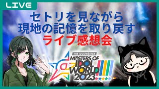 【オタクたちが】アイマス全ブランド合同ライブが最高すぎたので喋らせてくれ【ただ語るだけ】