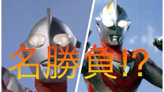 ウルトラマンFE3 ウルトラマンVSウルトラマンガイアV1(リクエスト動画)