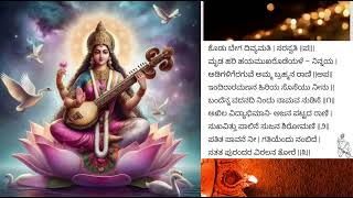 ಕೊಡು ಬೇಗ ದಿವ್ಯ ಮತಿ(with Lyrics)