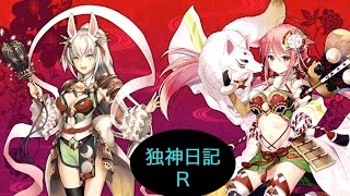 [一血卍傑] 独神日記 #38（第1部 2章1-2話 \u0026 金灯明5連）