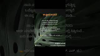 #ಈ ಕ್ಷಣದ ಅನಿಸಿಕೆ #ಬೇಜಾರು #ಅನಿಸಿಕೆ #ದುಃಖ..     # ಹರಿಯಬ್ಬೆ ನಾಗಭೂಷಣ ಡಿ   / #Hariyabbe Nagabhushana D