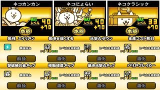 《BattleCats》Talents！Super Rare Cats Part 1