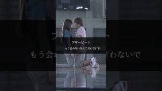 【名言】もう会わないなんて言わないで  #ブザービート#北川景子#山下智久 #名言#バスケ#恋愛#告白#別れ #好き#悩み #会いたい #振られた