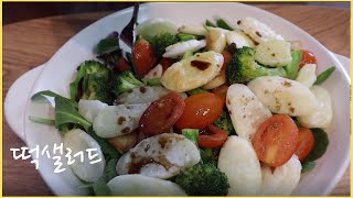 (SUB) Rice cake salad (떡 샐러드.tteog salad)