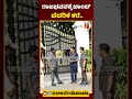 ಅಪರಿಚಿತನಿಂದ ರಾಜಭವನಕ್ಕೆ ಬಾಂಬ್​​ ಬೆದರಿಕೆ ಕರೆ.. newsfirstshorts bombthreat rajbhavan bengaluru