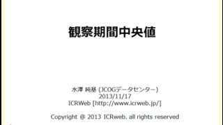 【ICRweb】観察期間中央値