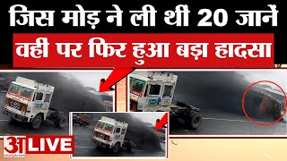 Jaipur Accident Live: भांकरोटा अग्निकांड वाली जगह पर फिर बड़ा हादसा | Road Accident | Truck Accident