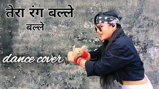 Tera Rang Balle Balle/Soldier (नईयो नईयो)Boby devol,Priti Jinta/Dance Cover By Neelam Singh